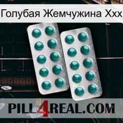 Голубая Жемчужина Ххх dapoxetine2